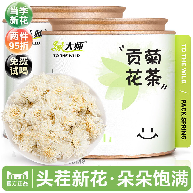 绿大师 贡菊花茶 精选当季新花白菊花胎菊花草茶正品泡水喝的60g