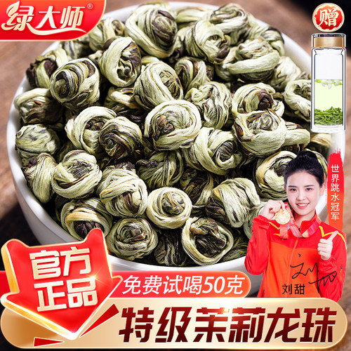 2026新茶-特级茉莉花茶龙珠500g
