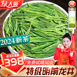 绿大师 特级明前龙井茶2024新茶叶 杭州高山绿茶豆栗香春茶共500g