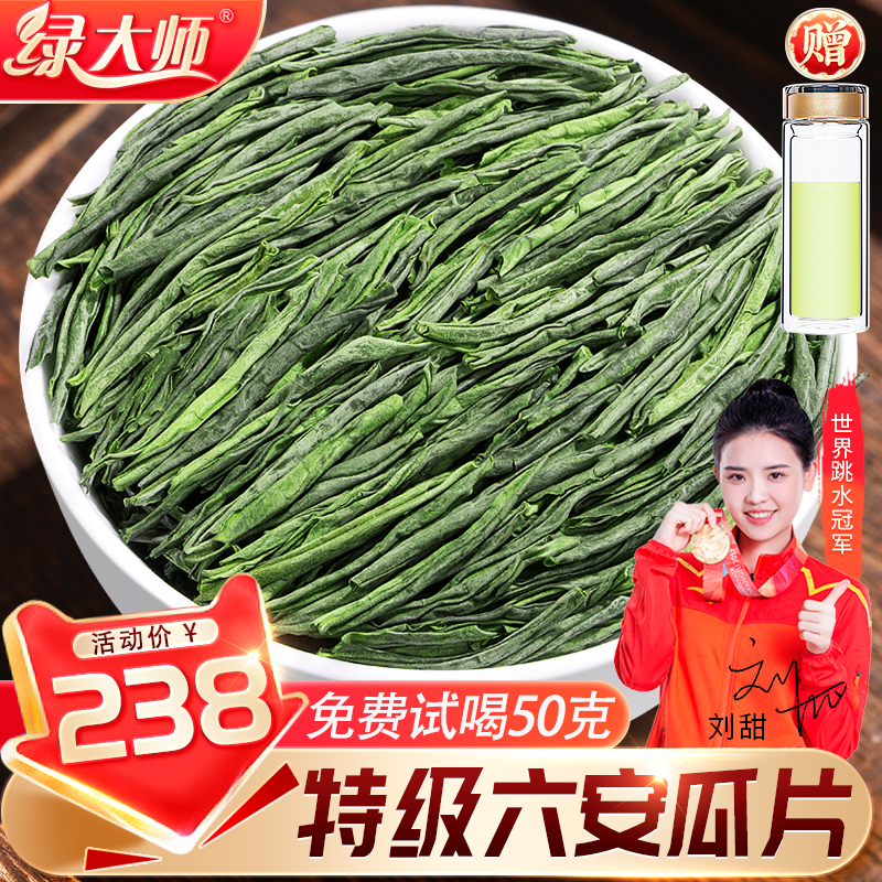 绿大师 特二级雨前六安瓜片2024新茶 安徽高山绿茶茶叶春茶共500g