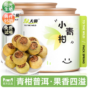 绿大师 正宗阳光生晒陈皮柑普茶宫廷熟茶茶叶250g 小青柑普洱茶