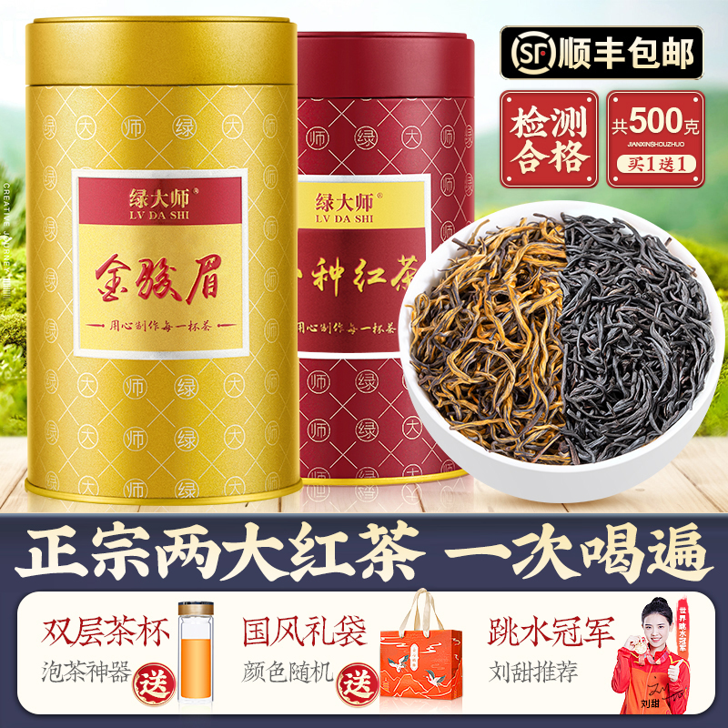 特级两大红茶 金骏眉+小种红茶浓香型正宗高山新茶2024新茶叶500g