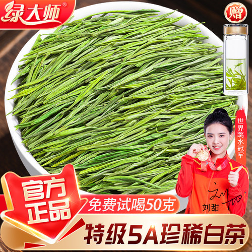 2026新茶明前特级5A珍稀白茶500g