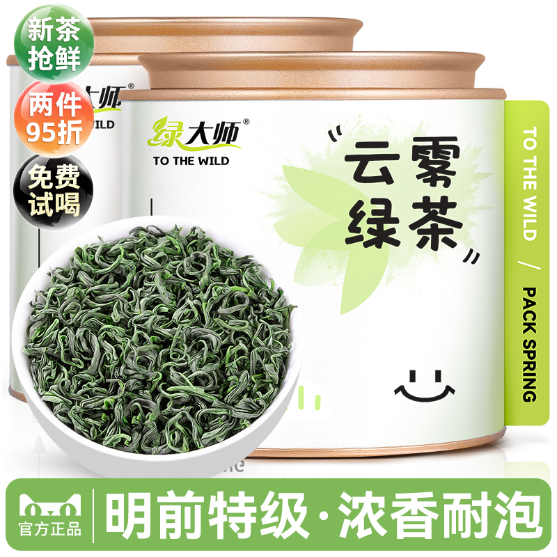 2025新茶-特级明前云雾绿茶250g