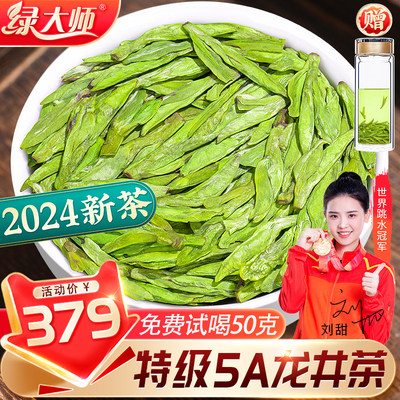 2024新茶-特级5A明前龙井茶500g