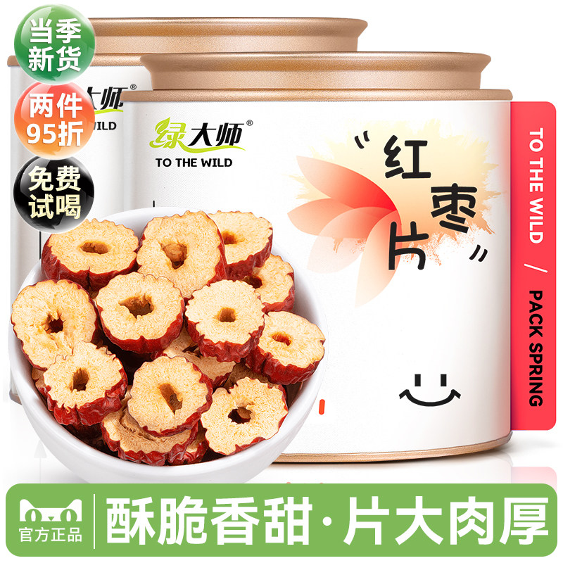 绿大师 红枣片 精选无核枣片枣圈干免洗泡茶泡水喝的花果茶250g