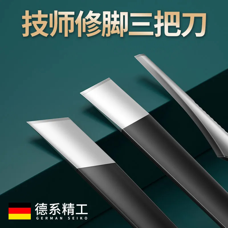修脚刀家用去死皮老茧工具专业技师用刀具磨脚后跟刮脚皮刀套装