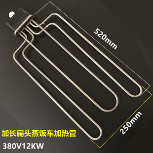新品扁头/圆头/蒸饭车/机/柜/蒸箱发热管电加热管220V/380V/12KW/