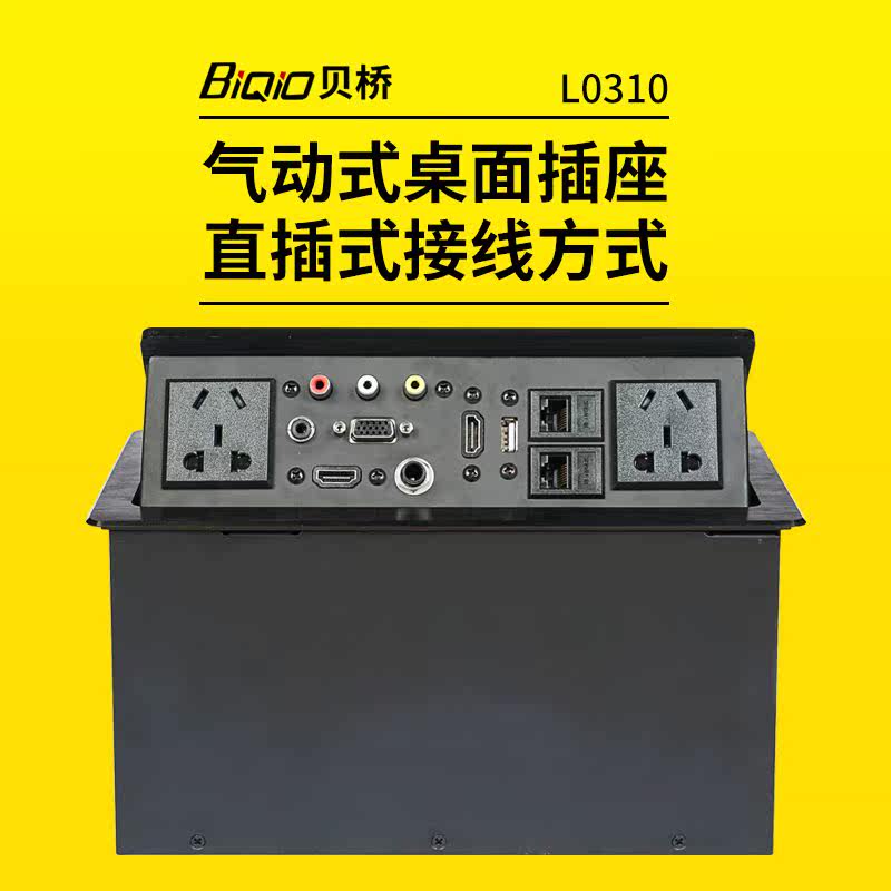 贝桥L03多媒体插座双气杆弹起式hdmi高清USB多功能电源会议桌线盒