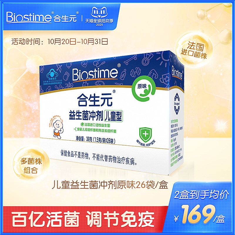 合生元儿童益生菌奶味26袋粉剂益生菌婴幼儿益生元调理肠道