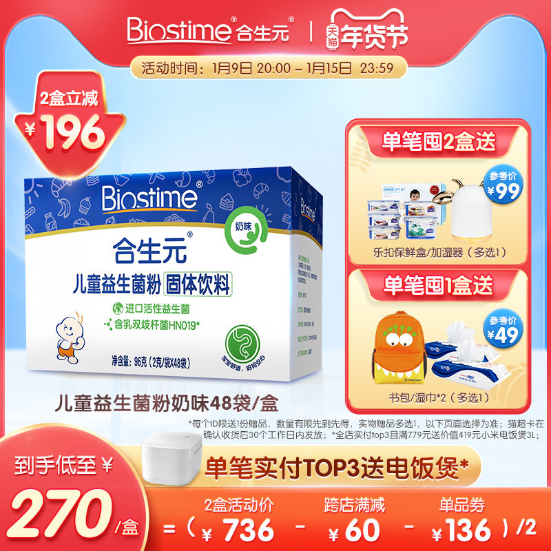 合生元官方儿童益生菌粉婴幼儿奶味48袋粉剂益生元