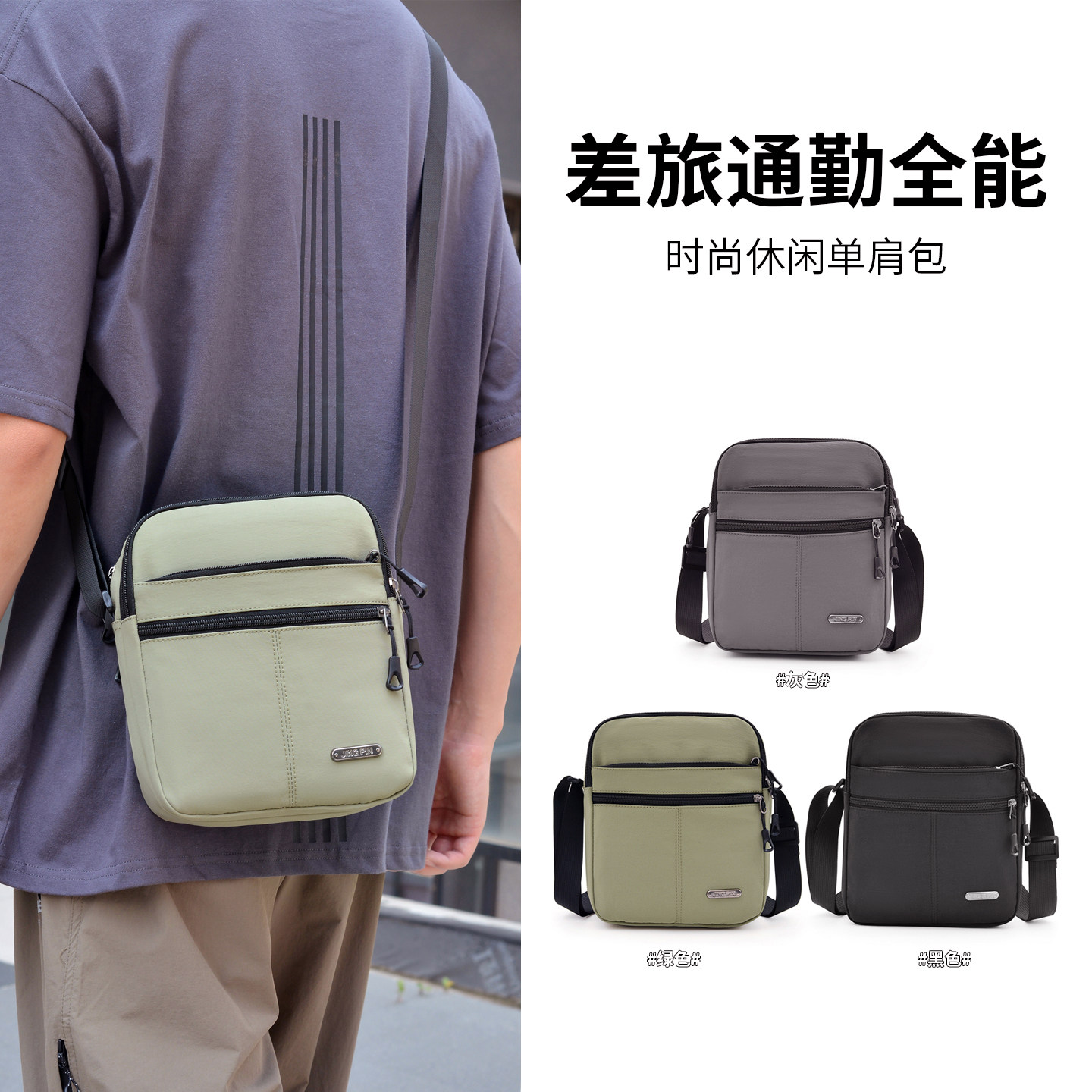 男士斜挎包休闲包单肩包纯色简约轻便多层拉链时尚小方包防水尼龙