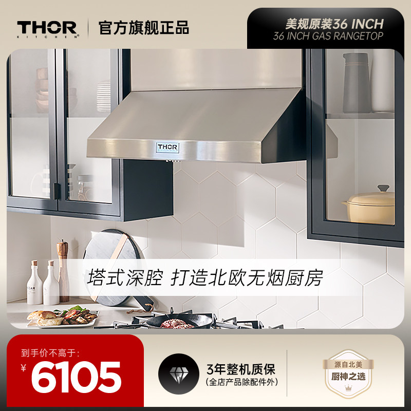 国际大牌thorkitchen索而厨房酒店别墅家商用大吸力欧式抽油烟机