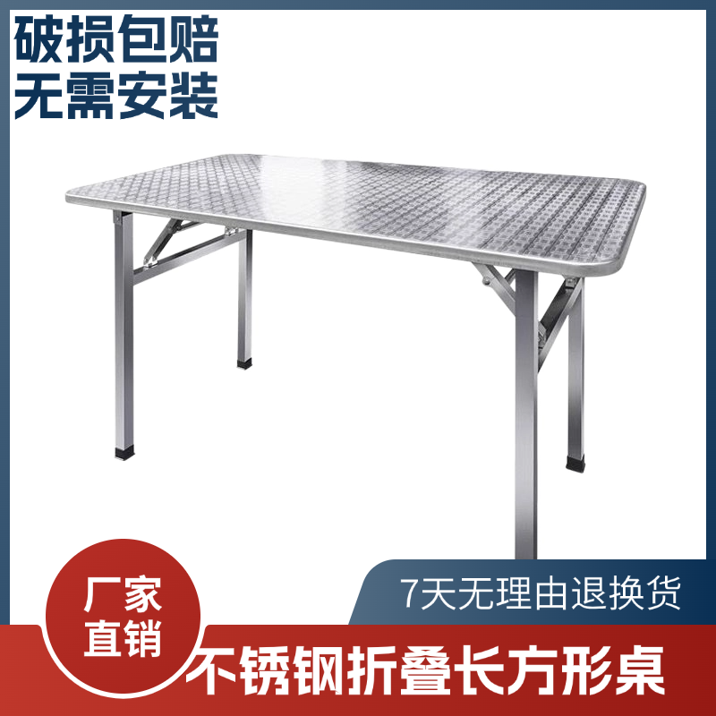特厚全不锈钢长方形桌201可折叠户外酒席摆摊烧烤商用长方形餐桌