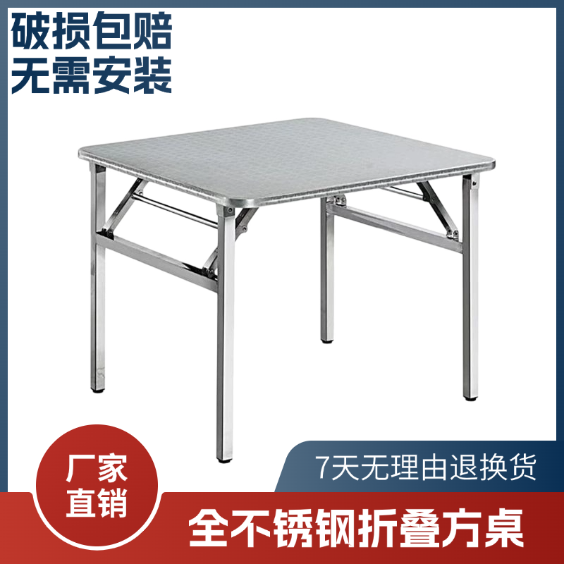 特厚全不锈钢方桌201 304可折叠户外酒席摆摊烧烤商用餐桌方台