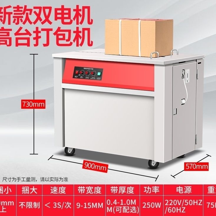 2025款智能双电机打包机全半自动热熔纸箱包装机捆扎机捆包机