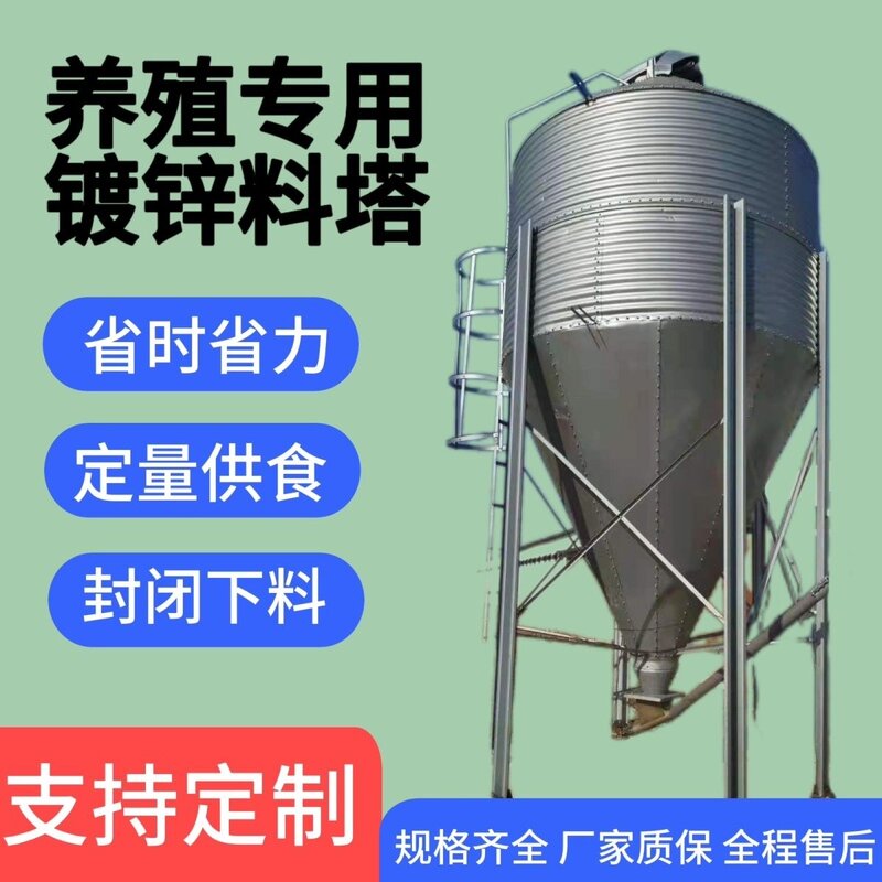 饲料养殖料塔镀锌板15猪场全自动供料储存设备料线配件鸡舍料桶
