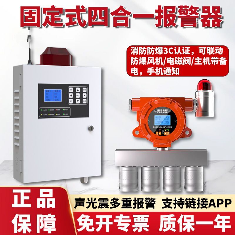 普利通固定式四合一可燃硫化氢一氧化碳氧气报警器防爆有线连接