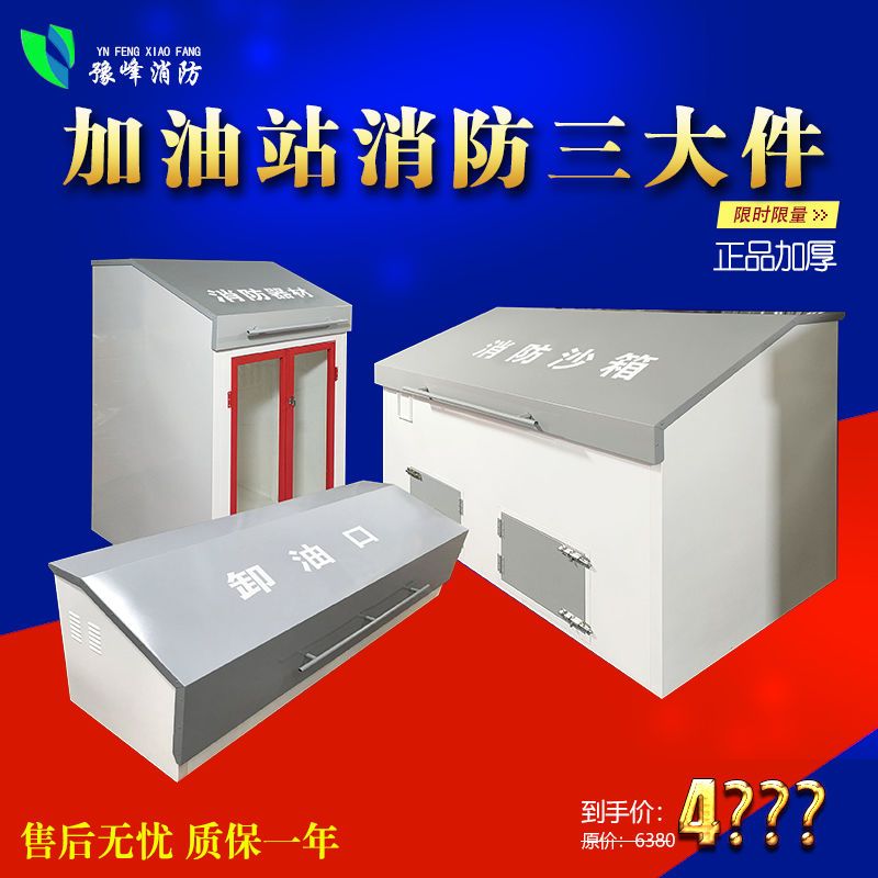 加油站消防沙箱2方石化1消防器材箱计量工具柜危废卸油口箱三件套