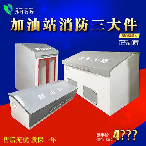 加油站消防沙箱2方石化1消防器材箱计量工具柜危废卸油口箱三件套