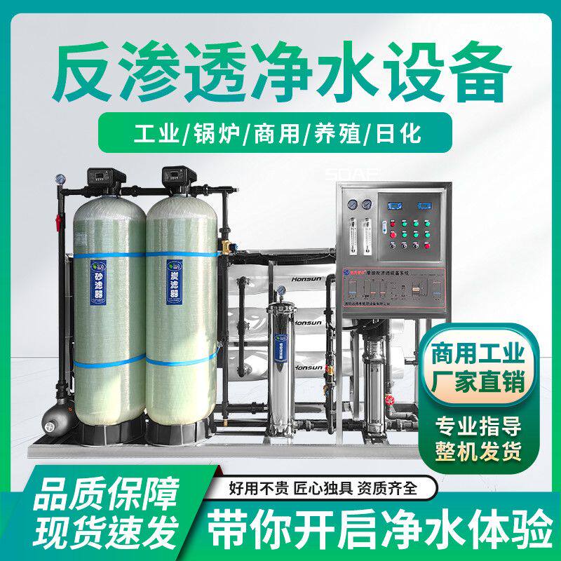工业RO反渗透水处理设备地下井水全自动大流量前置过滤器出水直饮