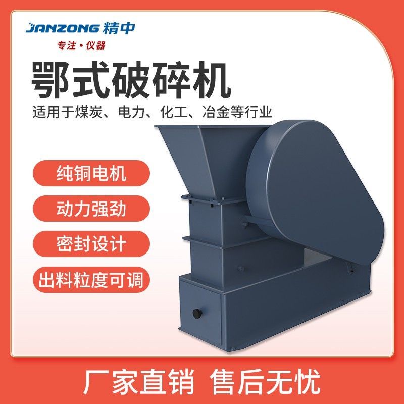 颚式破碎机建筑垃圾破碎生产工业金属石头破碎机实验室使用破碎机