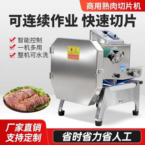 商用熟肉切片机刀具熟牛肉羊肉猪头肉腊肉卤肉小型熟食切片机刀具