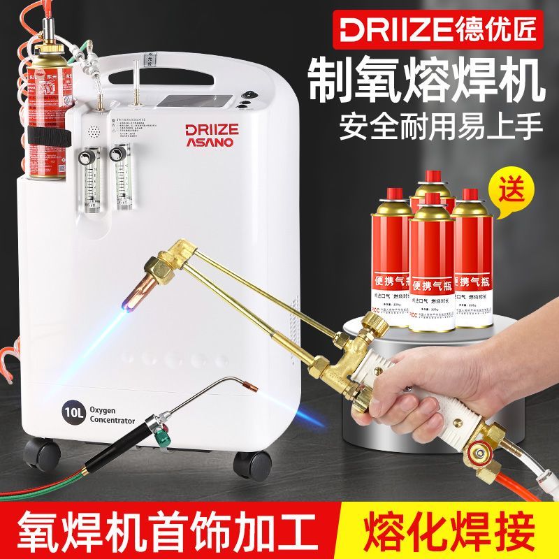 高温首饰融化焊接制氧机熔金银铜铝加工氧气火枪焊炬打金工具套装