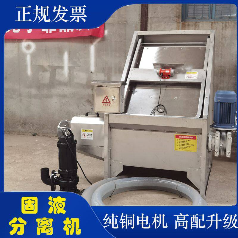 猪粪干湿分离机养殖场固液分离设备斜筛式水冲粪水泡粪牛粪脱水机