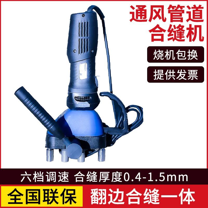 电动合缝机手提风管白铁皮压边机管道制作工具通风合缝机翻边