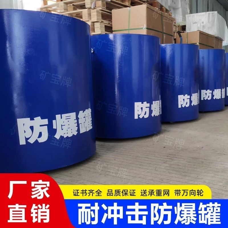 1KG防爆罐桶TNT排爆罐安检防暴器材地铁站火车站单层高碳钢公斤