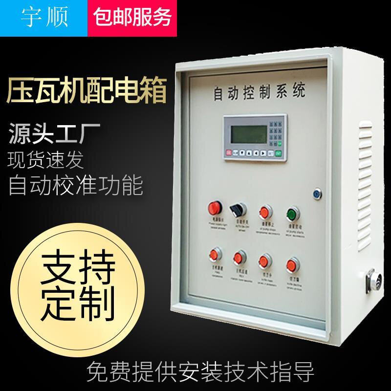 双层配电箱压瓦机控制箱电脑 变压器计数器压瓦机电箱自动控制