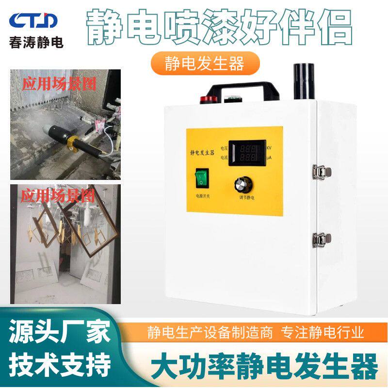 120KV高压静电发生器旋杯喷枪正负极薄膜吸附产生器静电喷漆设备