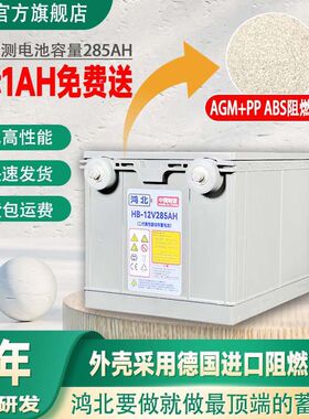 太阳能胶体蓄电池12V285AH足量电瓶 ups超大容量电池家庭光伏专用