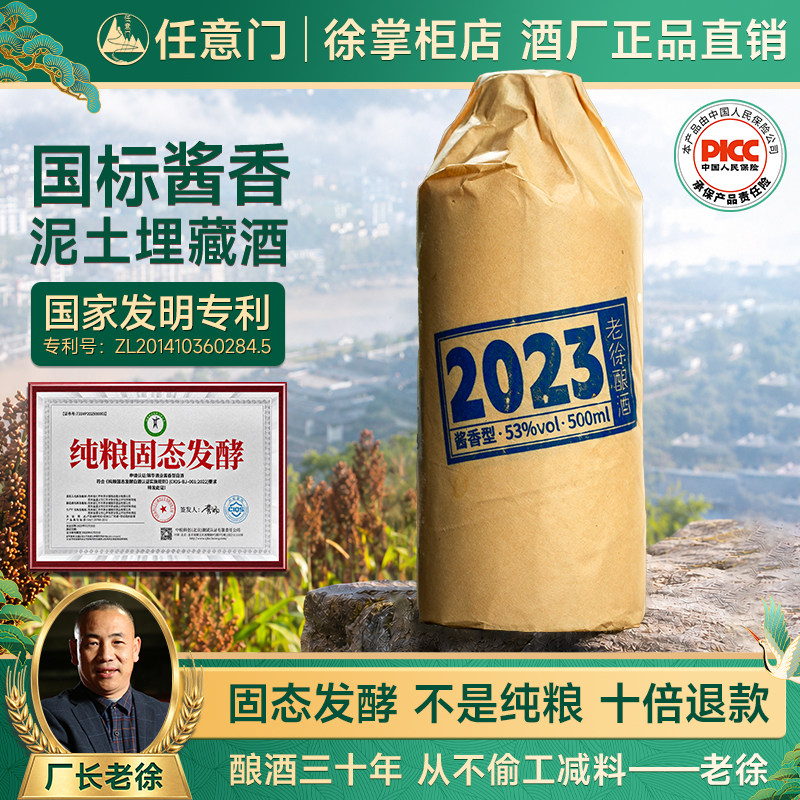 老徐酿酒2023国标酱香型白酒53度纯粮食坤沙酒窖藏高粱自饮瓶装酒