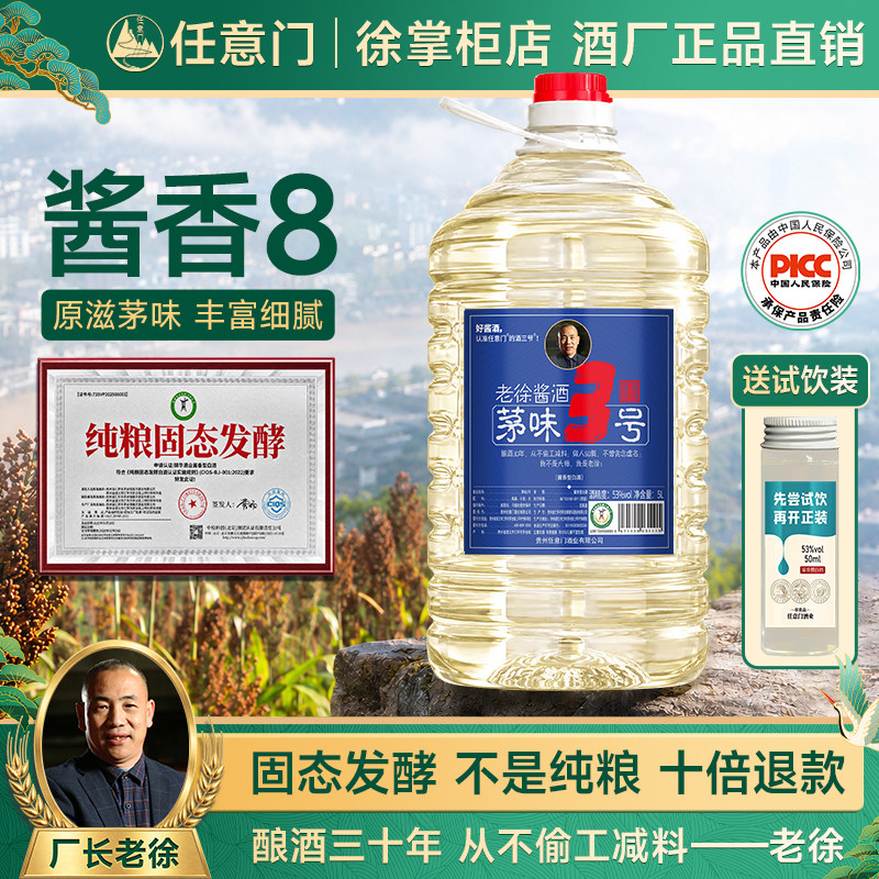 茅味3号 贵州酱香型53度白酒纯粮食高度大曲高粱散酒泡酒桶装10斤