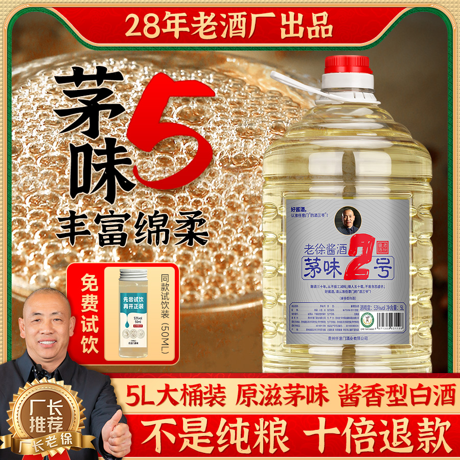 茅味2号 贵州老酒厂酱香型白酒53度纯粮食散装大曲高粱10斤桶装