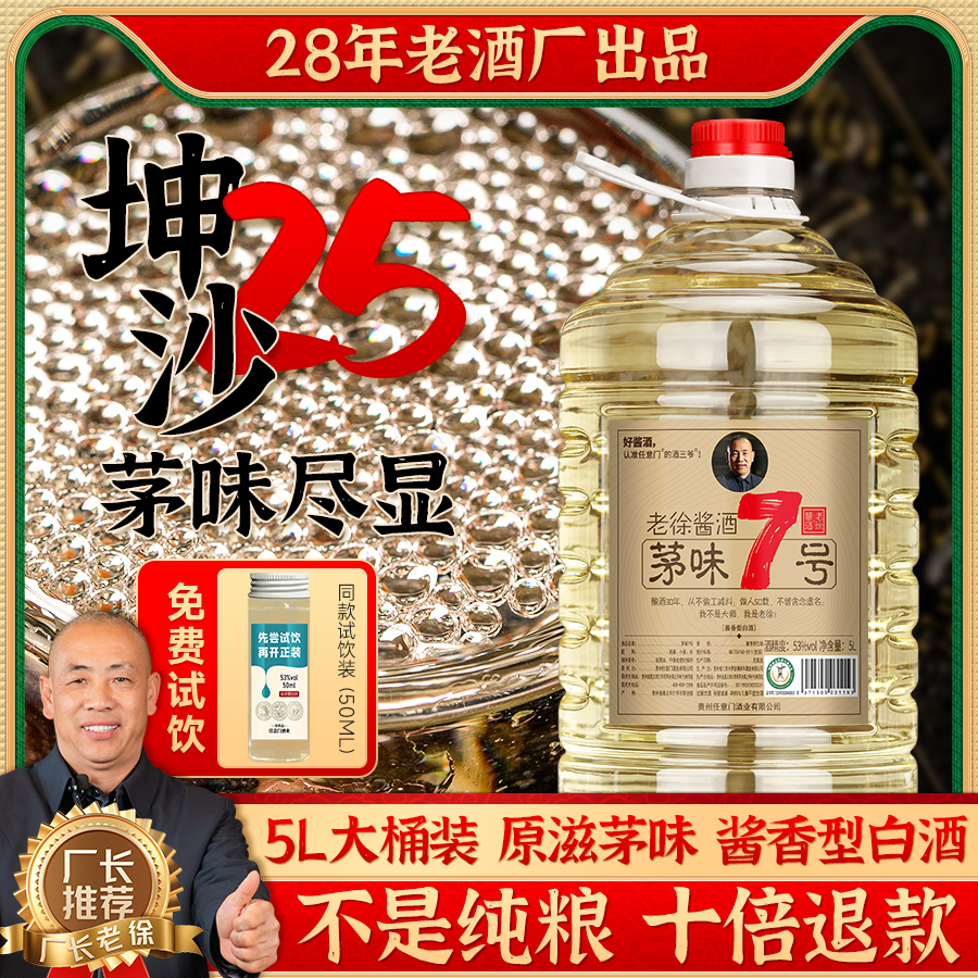 茅味7号 贵州老酒厂酱香型白酒10斤桶装53度纯粮坤沙高粱散装酒水