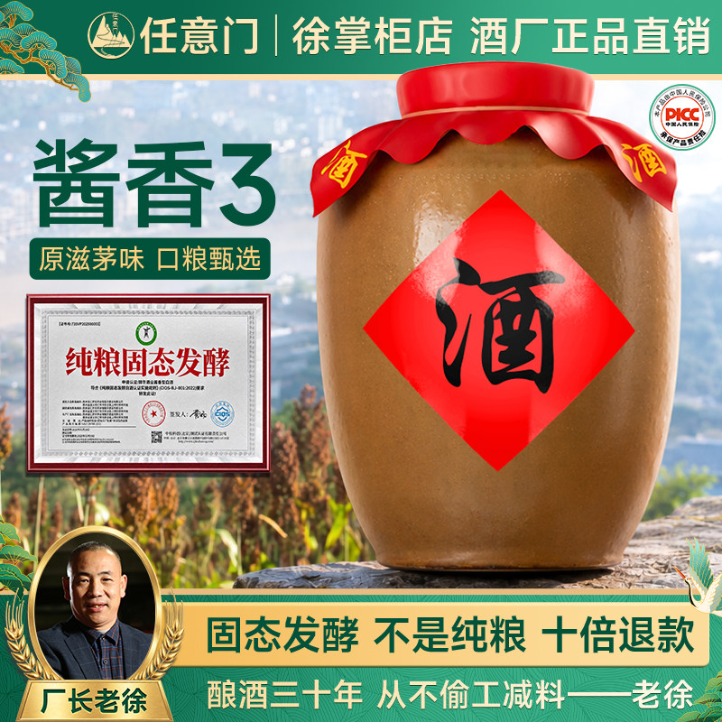 酒匪三爷贵州老酒厂酱香型白酒坛装53度纯粮食大曲高粱10斤散装酒