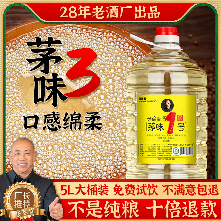 贵州酱香型白酒53度纯粮食大曲自酿散装糯高粱高度酒水10斤桶装