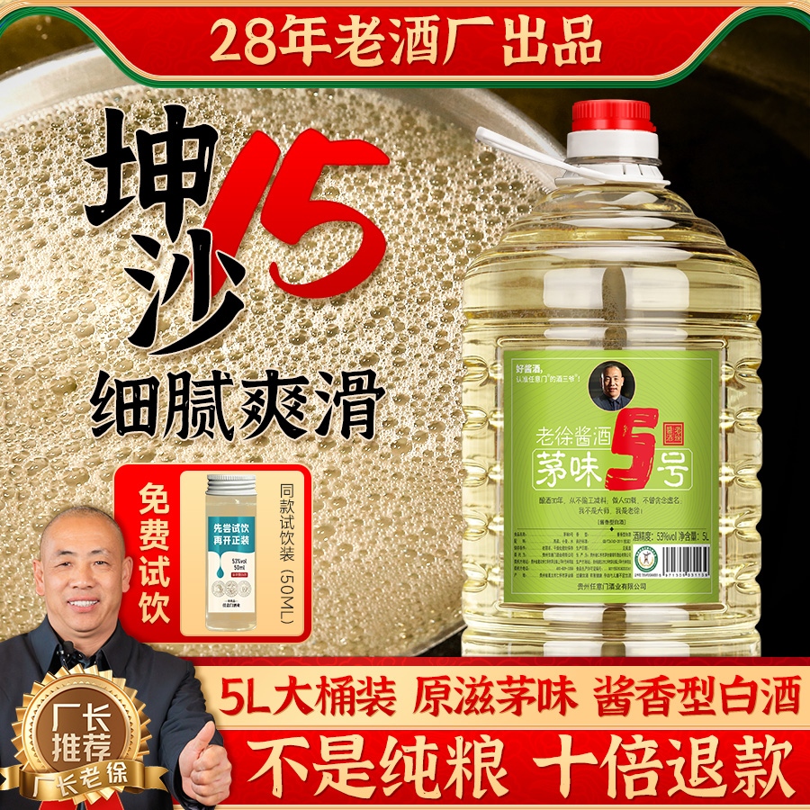 茅味5号 贵州老酒厂酱香型白酒10斤桶装纯粮食坤沙高粱53高度酒水