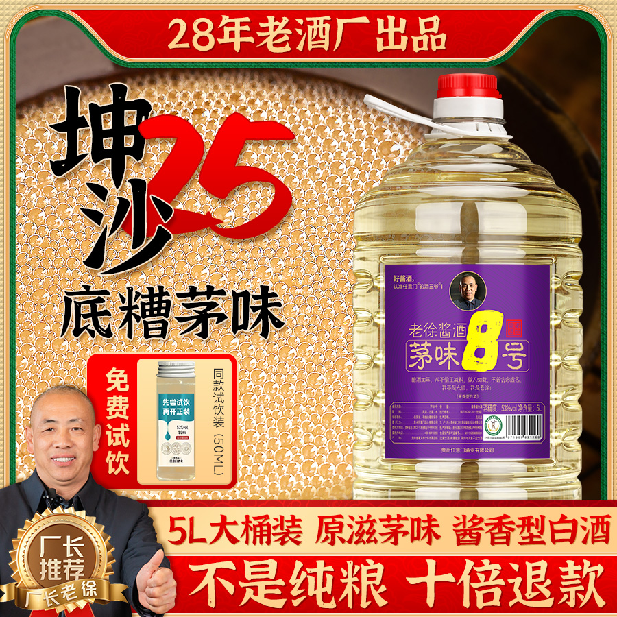 茅味8号 贵州老酒厂酱香型白酒桶装纯粮坤沙高粱散装53度10斤酒水