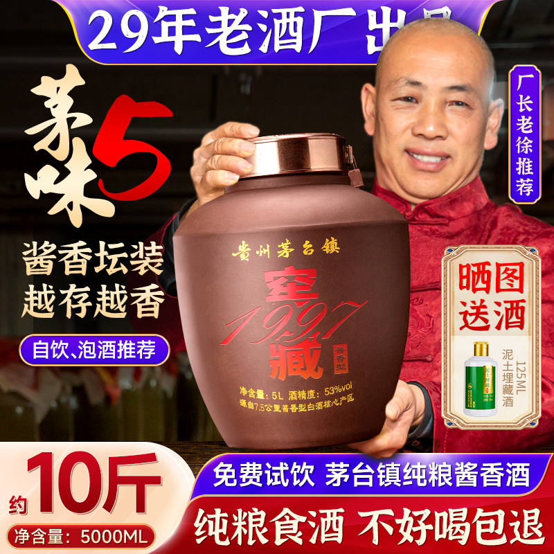 窖藏1997 贵州老酒厂酱香型白酒坛装高粱酒53度纯粮食陈酒10十斤