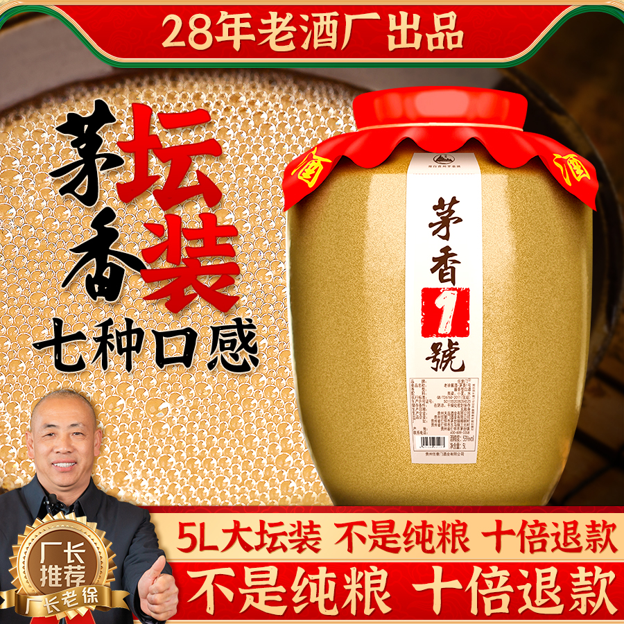 茅香酱酒 贵州任意门53度酱香型白酒坛装10斤纯粮食高粱窖藏酒水