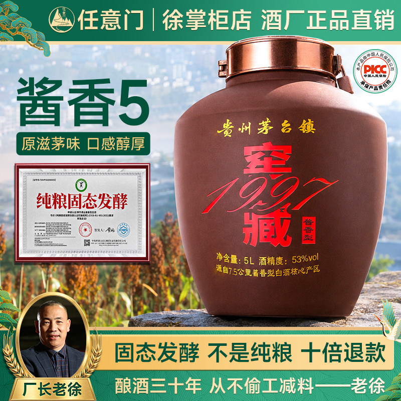 窖藏1997贵州老酒厂酱香型白酒坛装53度纯粮食大曲高粱10斤散装酒