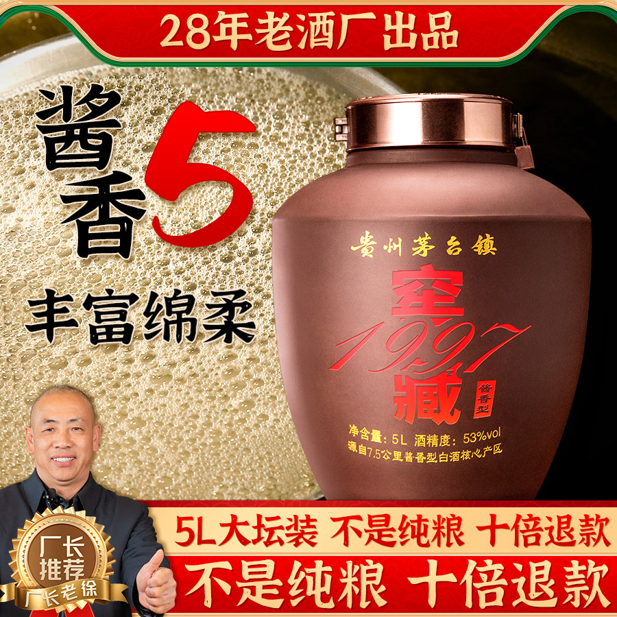 窖藏1997 贵州老酒厂酱香型白酒坛装高粱酒53度纯粮食陈酒10十斤