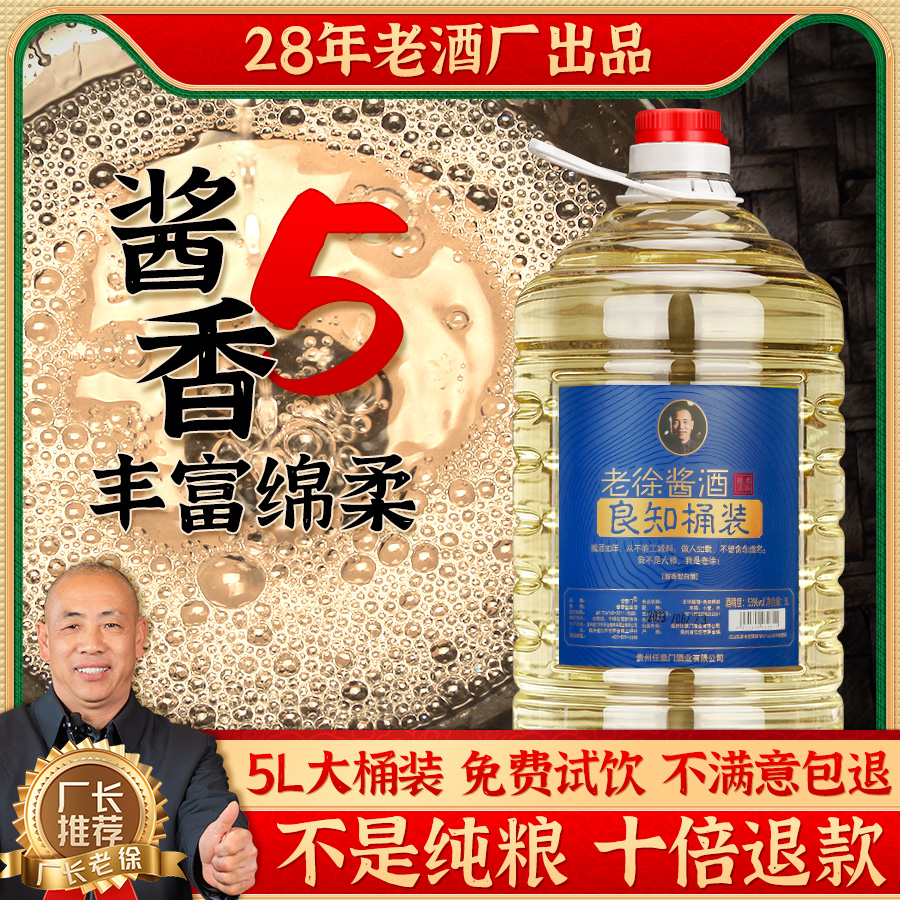 贵州酱香型白酒10斤桶装纯粮食自酿高度高粱酒53度散装泡酒5000ml