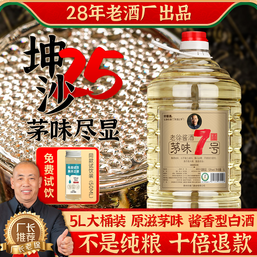 茅味7号 贵州老酒厂酱香型白酒10斤桶装53度纯粮坤沙高粱散装酒水