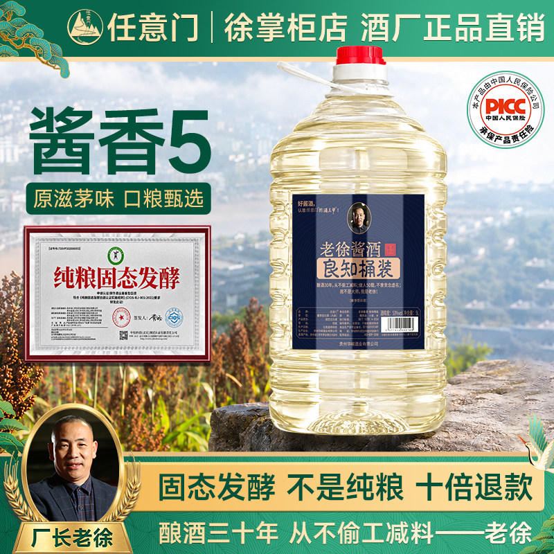 贵州酱香型白酒10斤桶装纯粮食自酿高度高粱酒53度散装泡酒5000ml