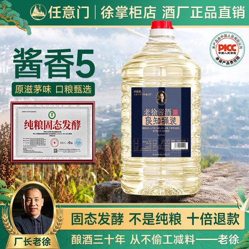 贵州茅味台镇酱香型53度散装白酒